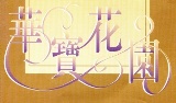 ���_��� Wa Bao Garden