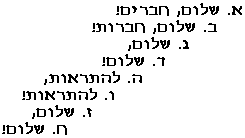 teksto en la hebrea