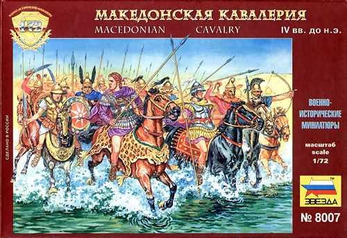 Zvezda Macedonian Cav Box Front