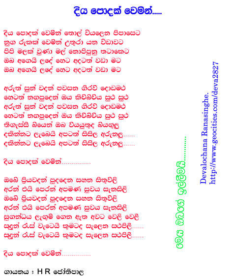 h-r-jothipala-s-song-page-deva-s-sinhala-lyrics-web-site