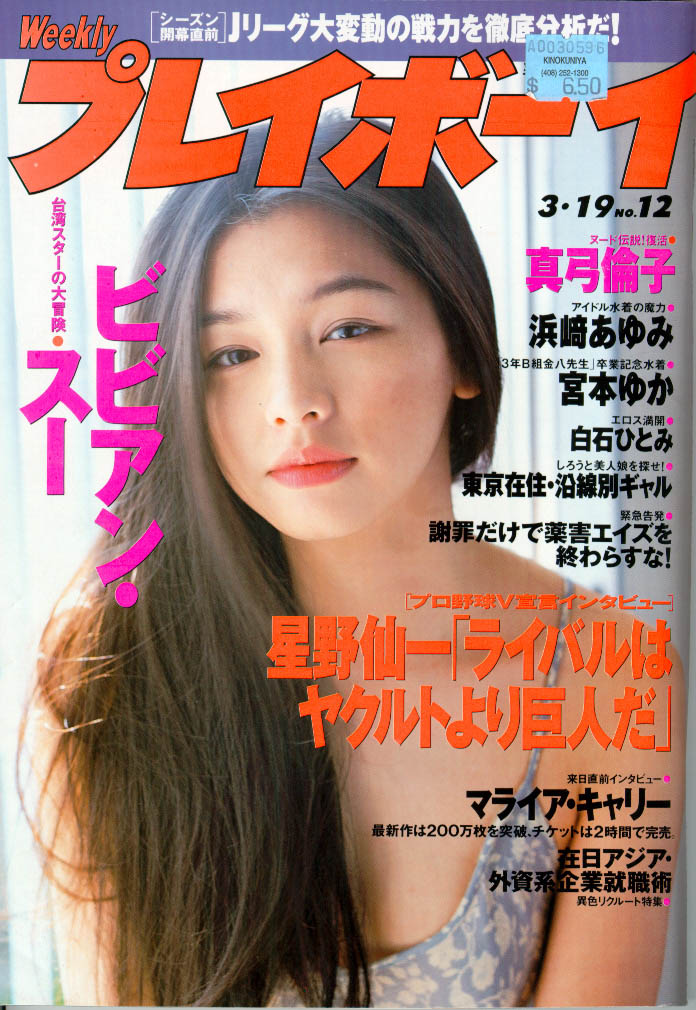 Vivian Hsu Gallery Magazines Page 1