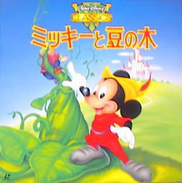 Mickey and the Beanstalk
