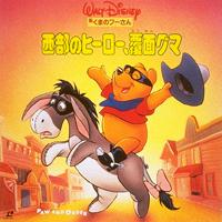 The New Adventures Of Winnie the Pooh Volume 6