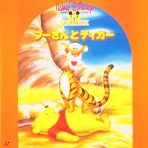 Winnie the Pooh and Tigger Too