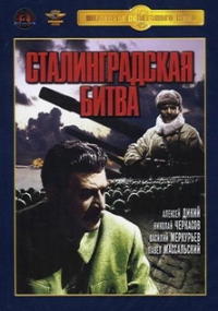 Omslaget till filmen STALINGRADSLAGET (Сталинградская битва) på DVD ifrån Krupnyj Plan