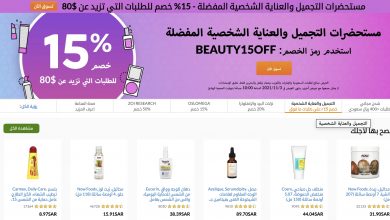 تخفيضات اى هيرب على منتجات دعم المناعة