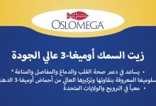 زيت السمك اوميغا ٣ عالى الجودة