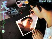 Two Degrees: Benny Chan (Muk-Sing)