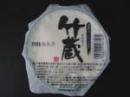 豆乳入り豆腐 竹蔵