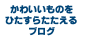�Ƃ����낳���