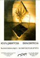 Iskra Dimitrova: Female-disorder-matter- night-chaos--shapelessness-unpredictability-unknown-moon-evil-low-body (cat.exh.) Art Gallery "Skopje", Skopje, text by Iskra Dimitrova
