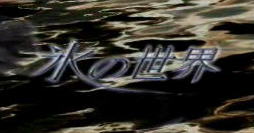 Koori no Sekai