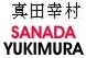 SANADA Yukimura