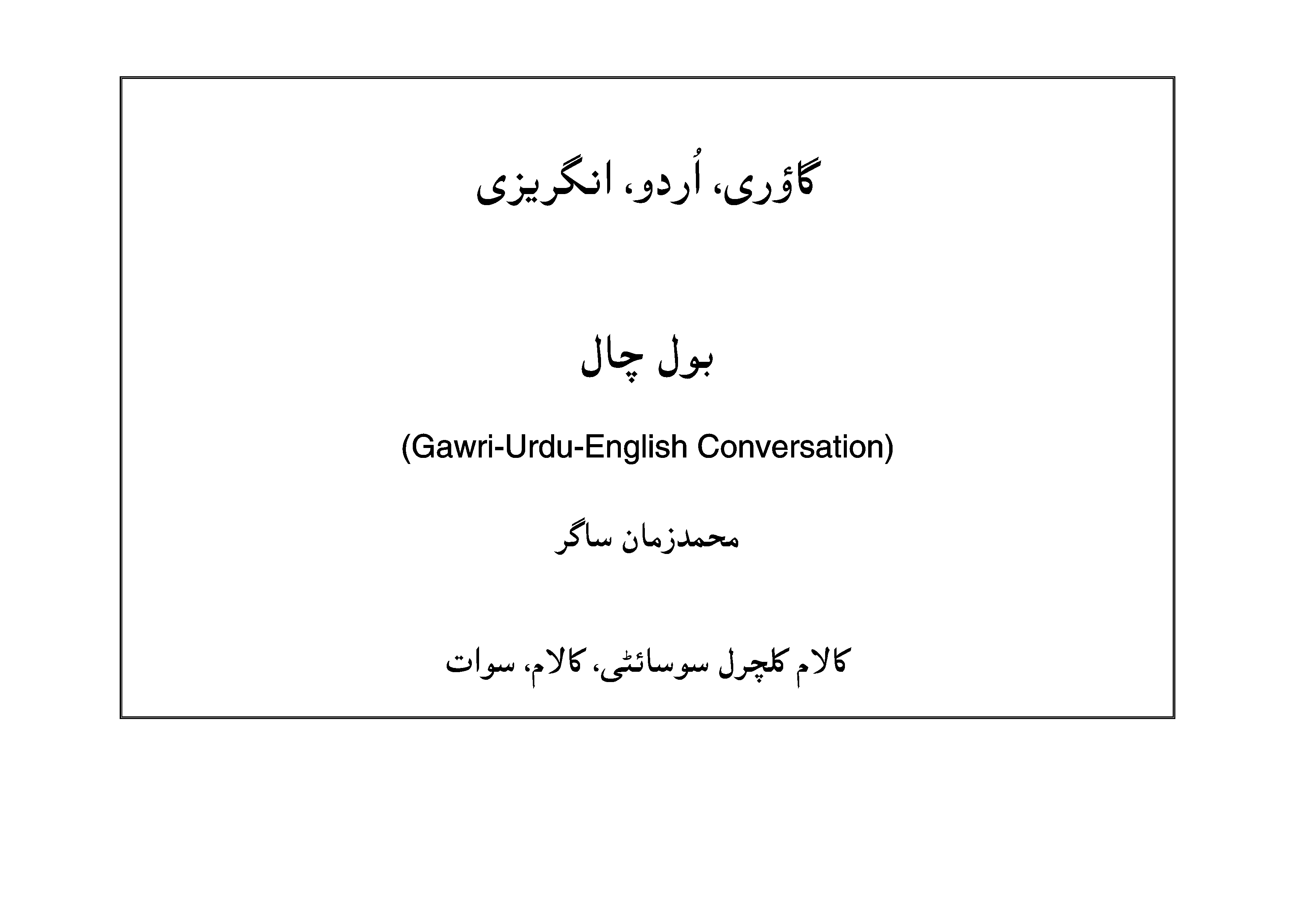 Urdu English Bol Chal Book Pdf