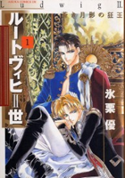 Ludwig II Vol.1