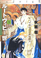 Ludwig II Vol.3