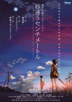 poster 5 centímetros por segundo&nbsp;&nbsp;(2007)