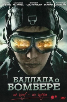 poster Balada de un bombardero&nbsp;&nbsp;(2011)