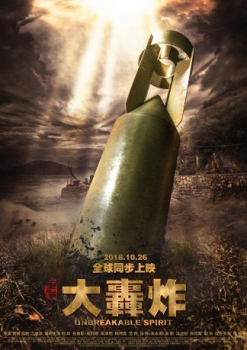 poster El bombardeo&nbsp;&nbsp;(2018)