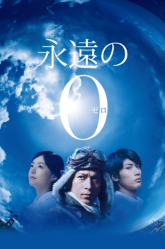 poster El eterno zero &nbsp;&nbsp;(2013)