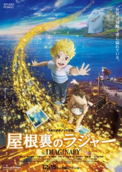 poster El imaginario&nbsp;&nbsp;(2023)