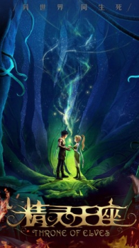 poster El reino de los elfos&nbsp;&nbsp;(2016)