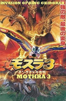 poster El renacer de Mothra III&nbsp;&nbsp;(1998)