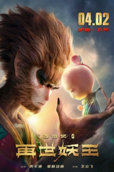 poster El Rey Mono renacido&nbsp;&nbsp;(2021)