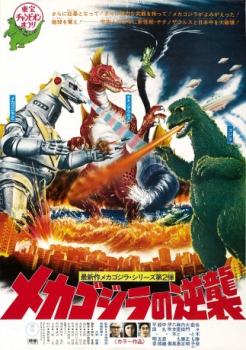 poster El terror de Mechagodzilla&nbsp;&nbsp;(1975)