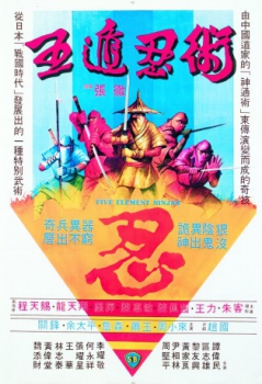 poster Five elements ninjas&nbsp;&nbsp;(1982)