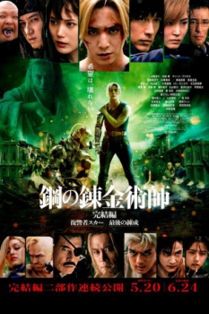 poster Fullmetal Alchemist: La alquimia final&nbsp;&nbsp;(2022)