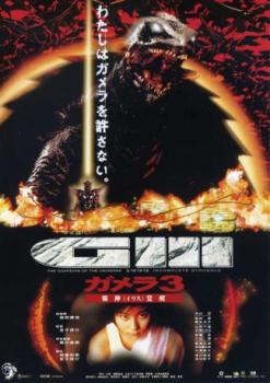 poster Gamera 3: La venganza de Iris&nbsp;&nbsp;(1999)