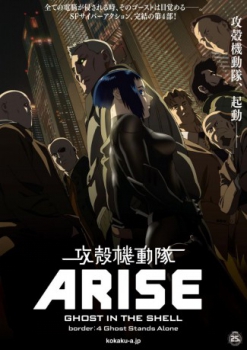 poster Ghost in the Shell Arise - Border 4: Ghost Stands Alone&nbsp;&nbsp;(2014)