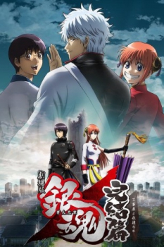 poster Gintama la película: Capitulo final - Por siempre Yorozuya&nbsp;&nbsp;(2013)