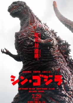 poster Godzilla Resurge&nbsp;&nbsp;(2016)
