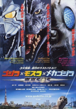 poster Godzilla: Tokyo S.O.S.&nbsp;&nbsp;(2003)