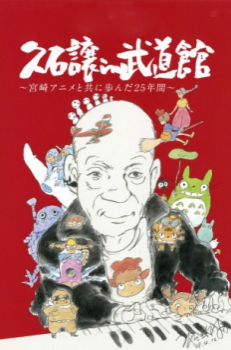 poster Hisaishi Jo en Budoukan&nbsp;&nbsp;(2008)