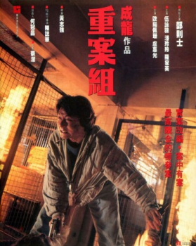 poster Historia de un crimen&nbsp;&nbsp;(1993)