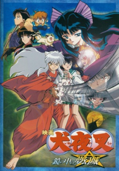 poster Inuyasha, la película 2: El castillo de los sueños en el interior del espejo&nbsp;&nbsp;(2002)