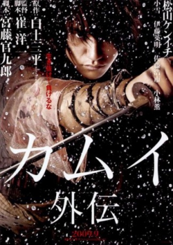 poster Kamui&nbsp;&nbsp;(2009)
