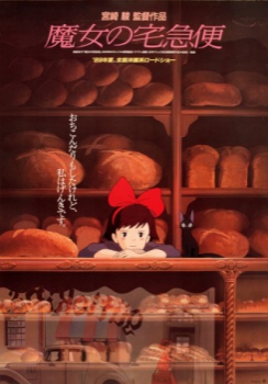 poster Kiki entregas a domicilio&nbsp;&nbsp;(1989)