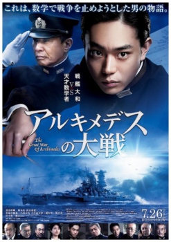 poster La gran guerra de Arquímedes&nbsp;&nbsp;(2019)