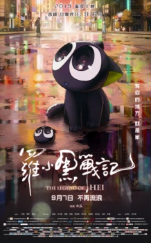 poster La leyenda de Hei&nbsp;&nbsp;(2019)