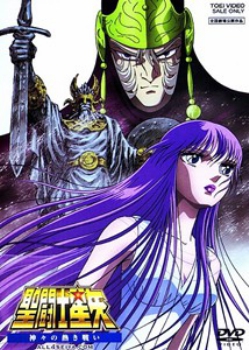 poster Los caballeros del Zodiaco 2: La batalla de los dioses&nbsp;&nbsp;(1988)