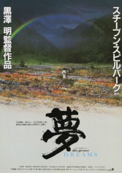 poster Los sueños de Akira Kurosawa&nbsp;&nbsp;(1990)