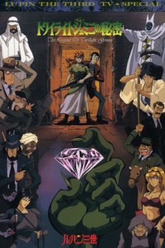 poster Lupin III. El secreto del Crepúsculo de Géminis&nbsp;&nbsp;(1996)
