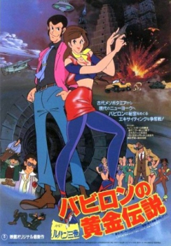 poster Lupin III: La leyenda del oro de Babilonia&nbsp;&nbsp;(1985)