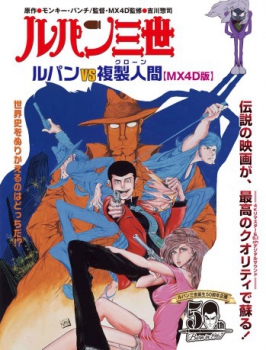 poster Lupin III: La película&nbsp;&nbsp;(1978)
