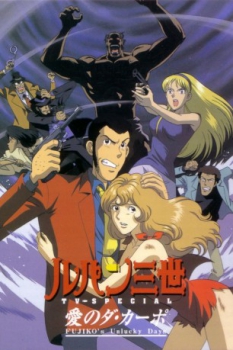 poster Lupin III: Los archivos de Columbus&nbsp;&nbsp;(1999)