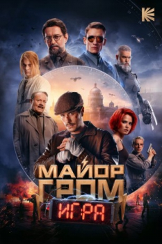 poster Mayor Grom: El Juego&nbsp;&nbsp;(2024)